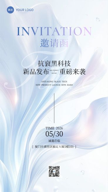 企业行政邀请函清透感手机海报预览效果