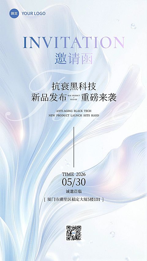 企业行政邀请函清透感手机海报