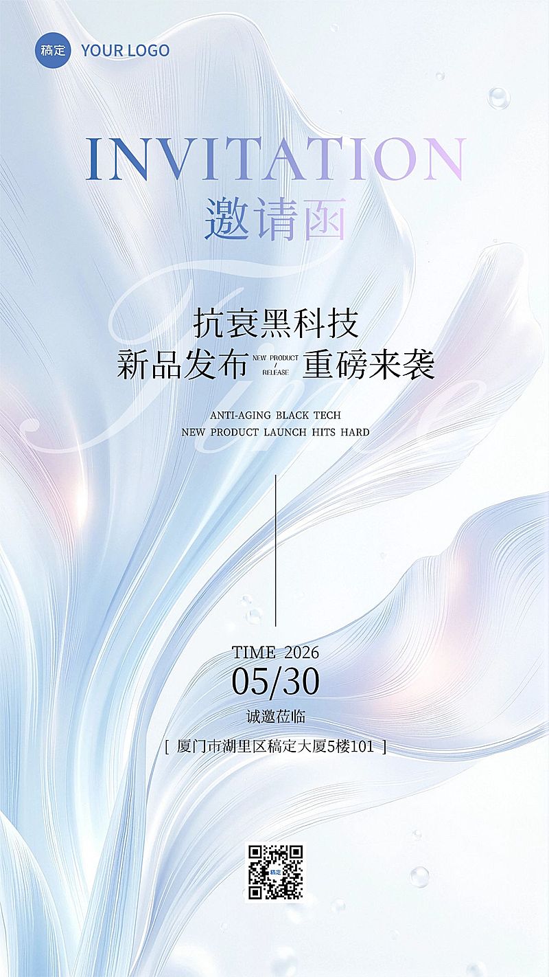 企业行政邀请函清透感手机海报