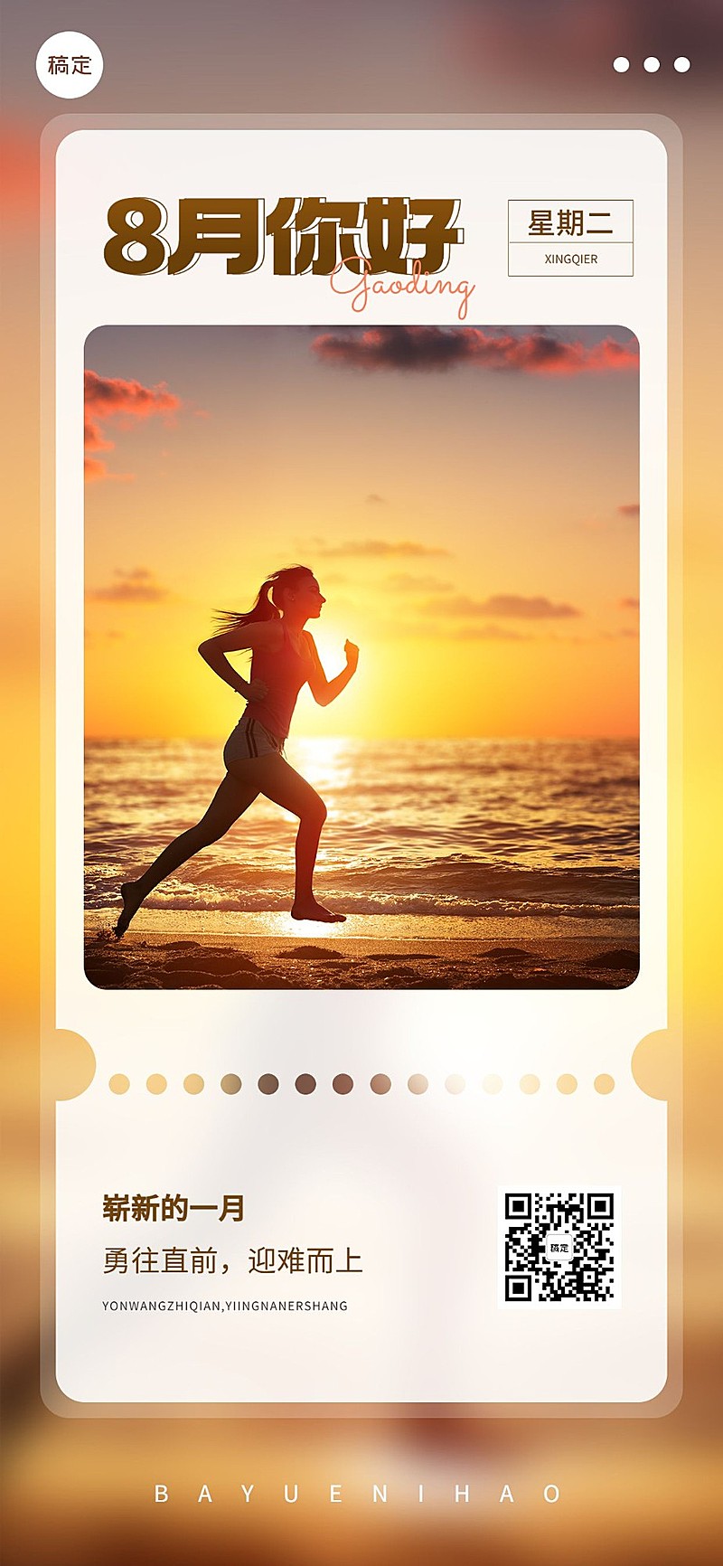 企业8月你好节点祝福全屏竖版海报