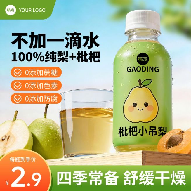 枇杷吊梨汤电商主图预览效果