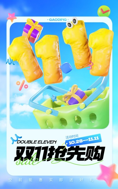 膨胀风双11预售抢先购通用大字氛围电商竖版海报预览效果
