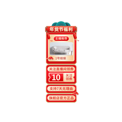 喜庆年货节家居百货家纺直播竖版贴片