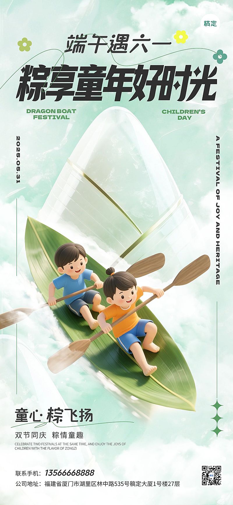 端午节儿童节节日祝福清新感全屏竖版海报AIGC