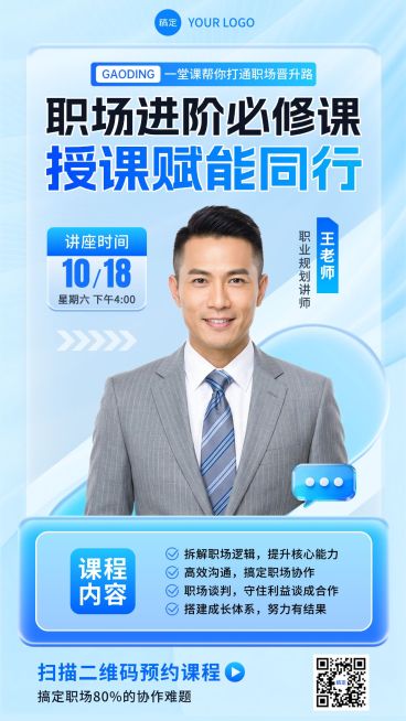 教培征稿职业技能培训课程直播预告预览效果