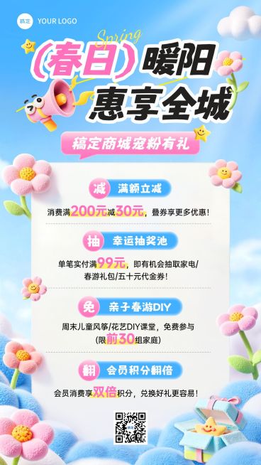 商品零售春天商场组合促销活动手机海报预览效果