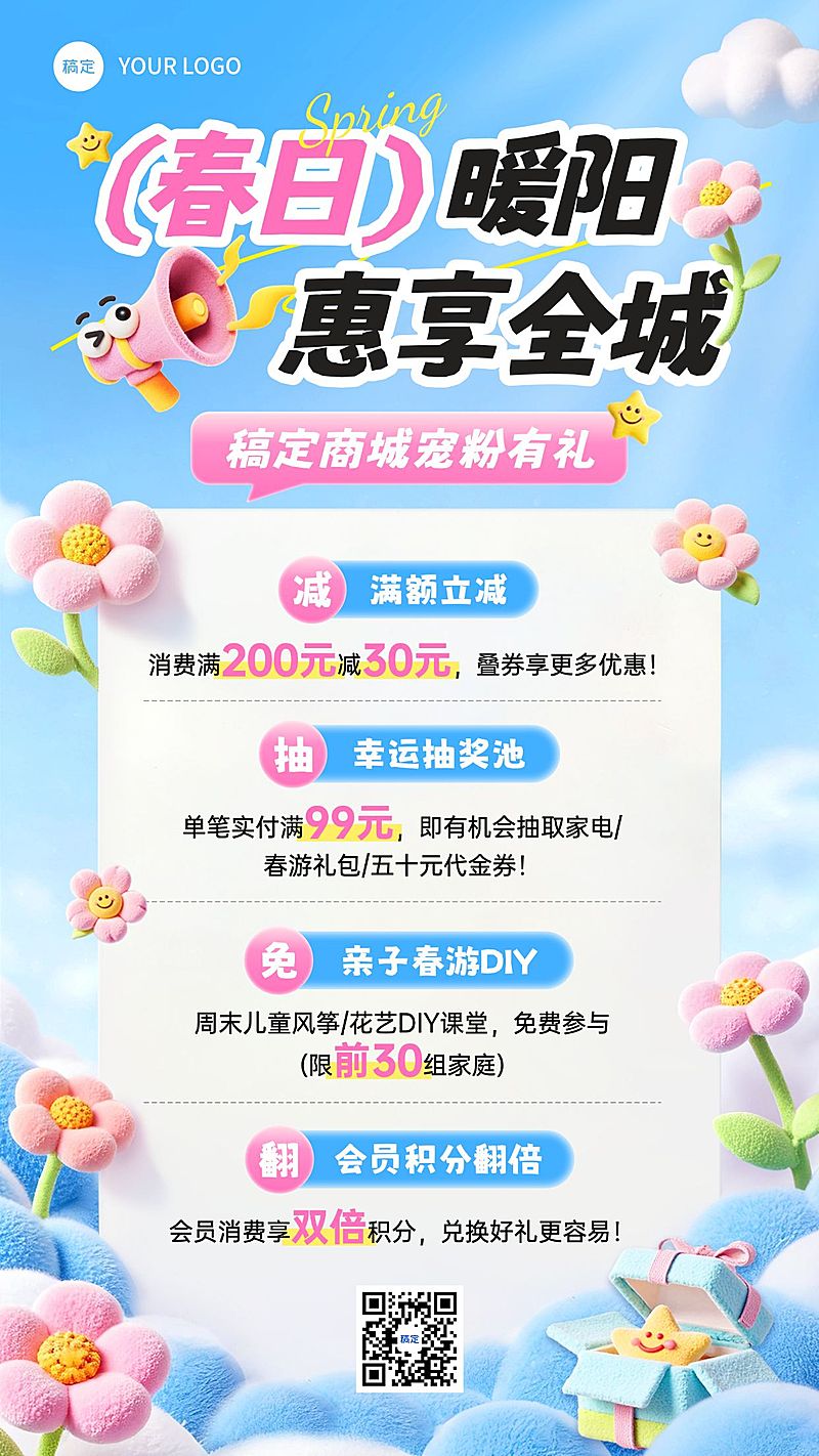 商品零售春天商场组合促销活动手机海报