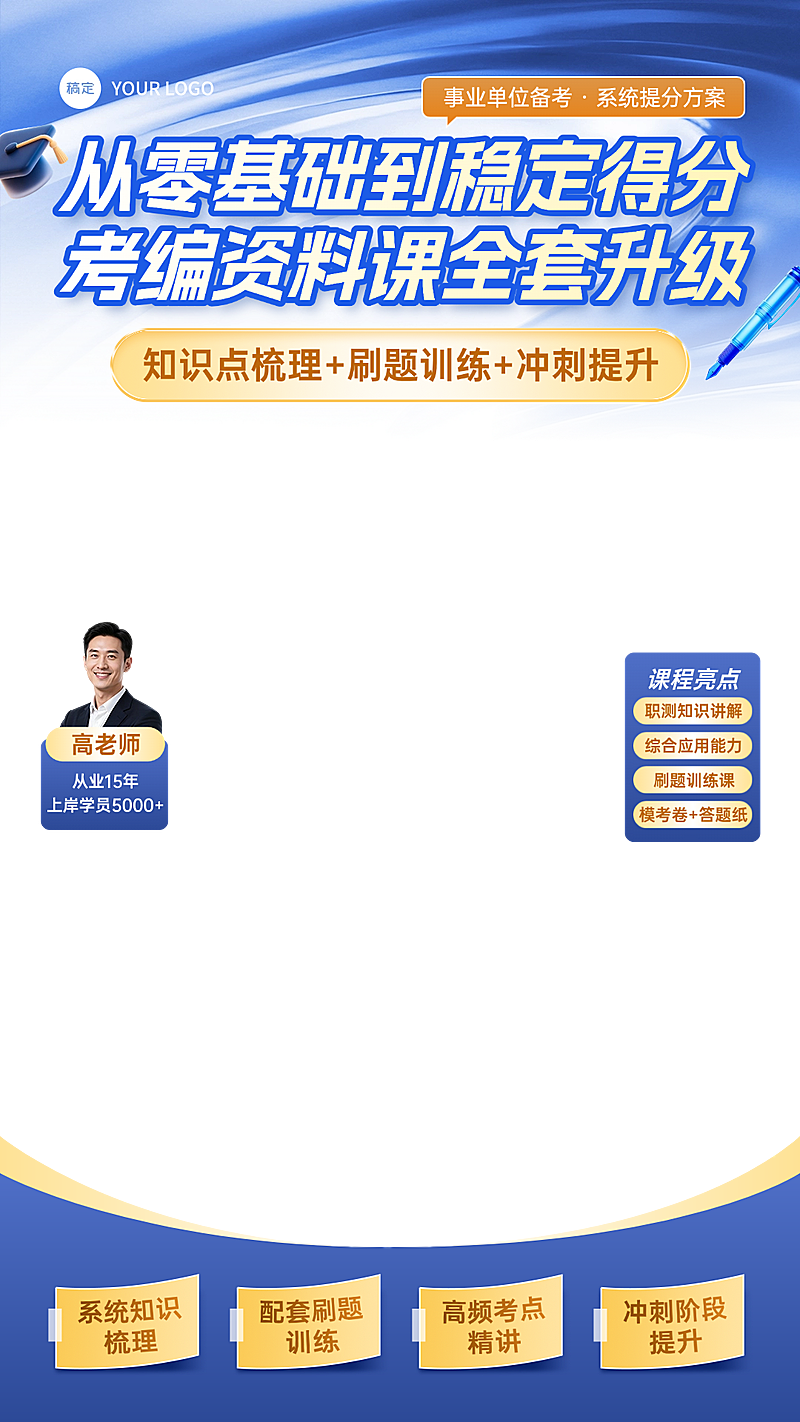 考公课程人才招录职业技能教培电商直播贴片组合