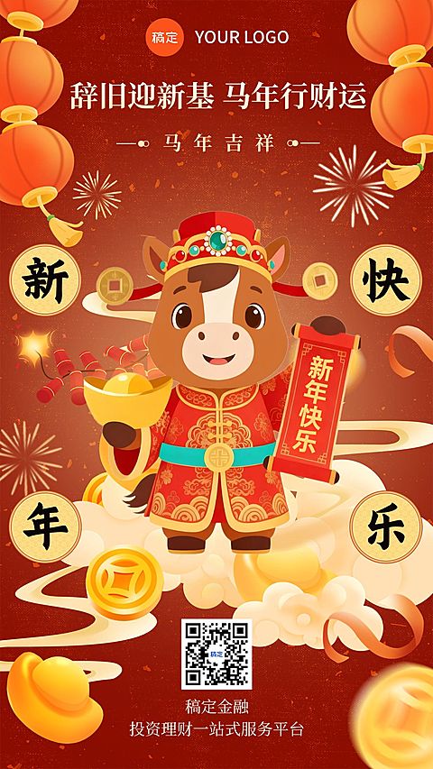 新年元旦春节马年金融保险新春祝福创意插画喜庆手机海报