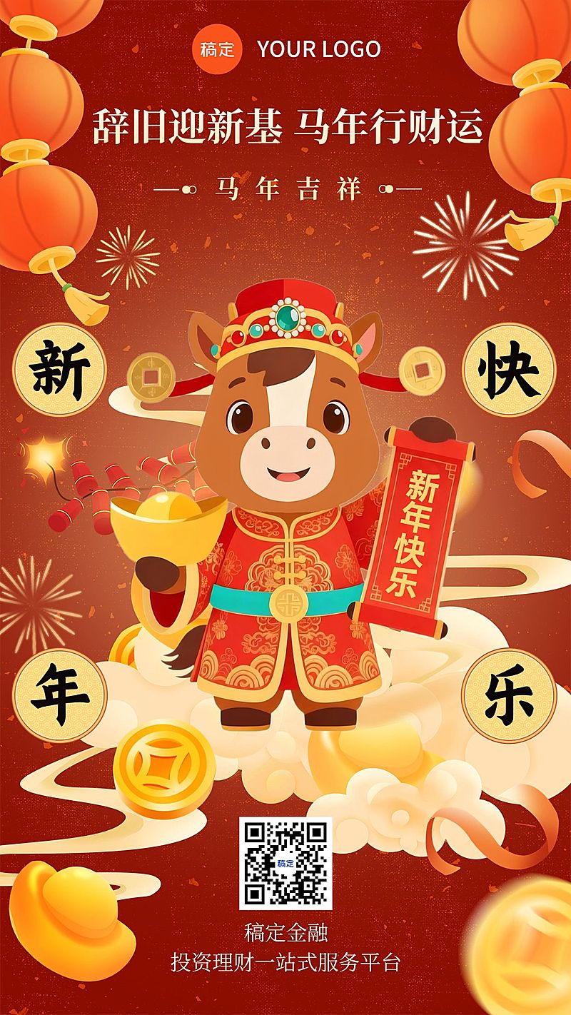 新年元旦春节马年金融保险新春祝福创意插画喜庆手机海报
