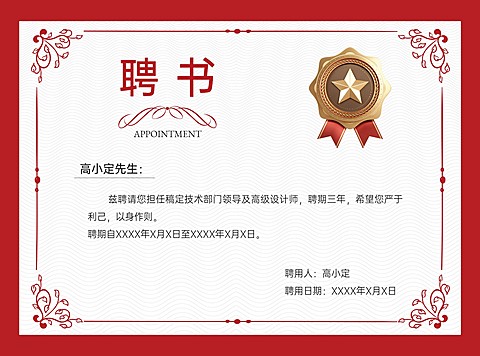 教育培训讲师聘用证书奖状横版印刷海报