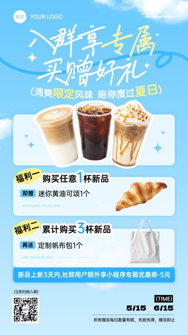 餐饮美食咖啡初夏新品社群活动促销推荐手机海报预览效果