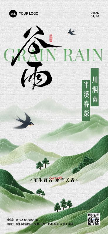 谷雨节日祝福通用清新感全屏竖版海报预览效果