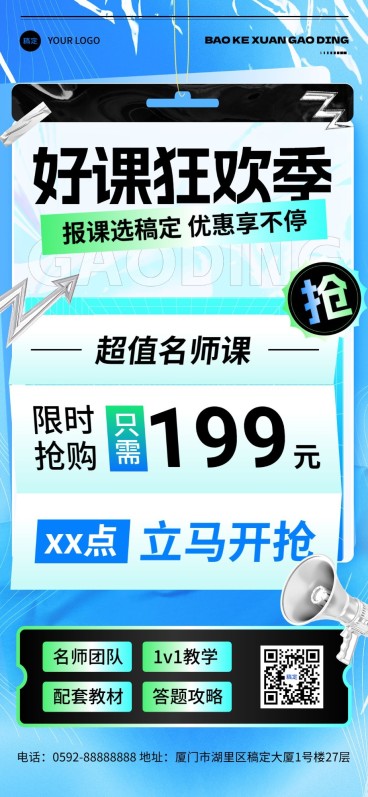 教育行业通用招生宣传简约排版全屏竖版海报预览效果