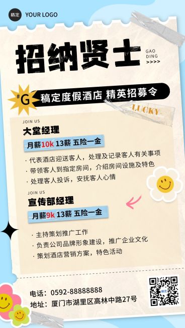 旅游出行酒店招聘宣传手机海报预览效果