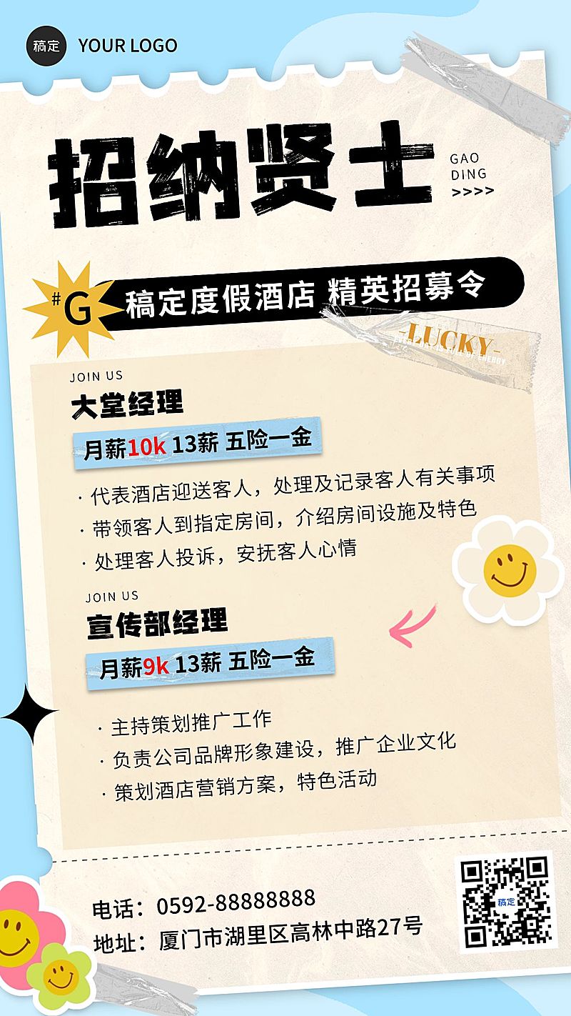 旅游出行酒店招聘宣传手机海报