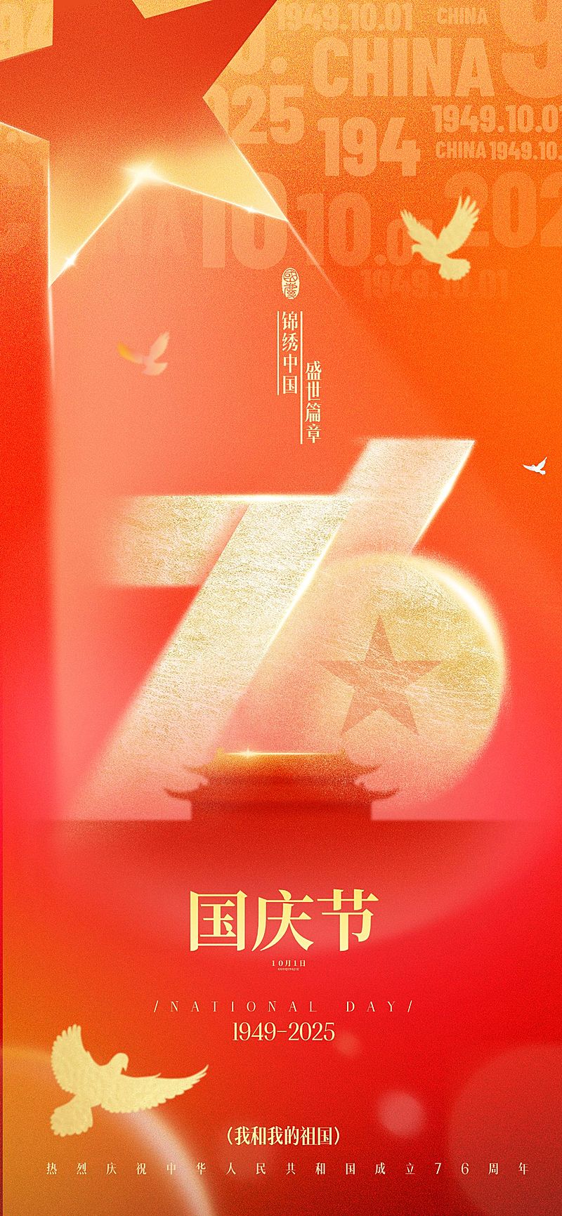 国庆节肌理弥散数字建筑祝福海报