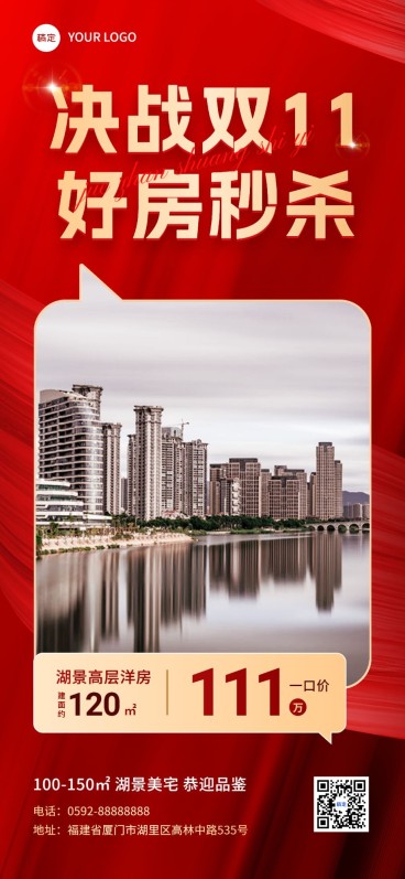 双十一地产销售中介特价房促销楼盘晒图全屏竖版海报预览效果