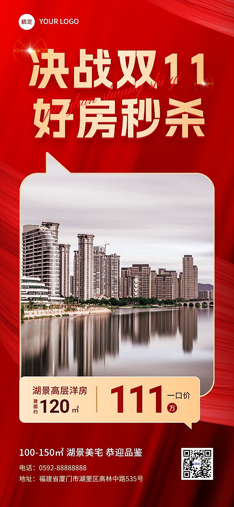 双十一地产销售中介特价房促销楼盘晒图全屏竖版海报