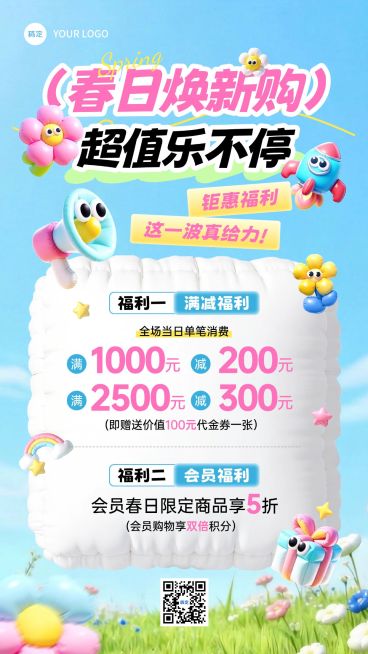 商品零售春天商场组合促销满减手机海报预览效果