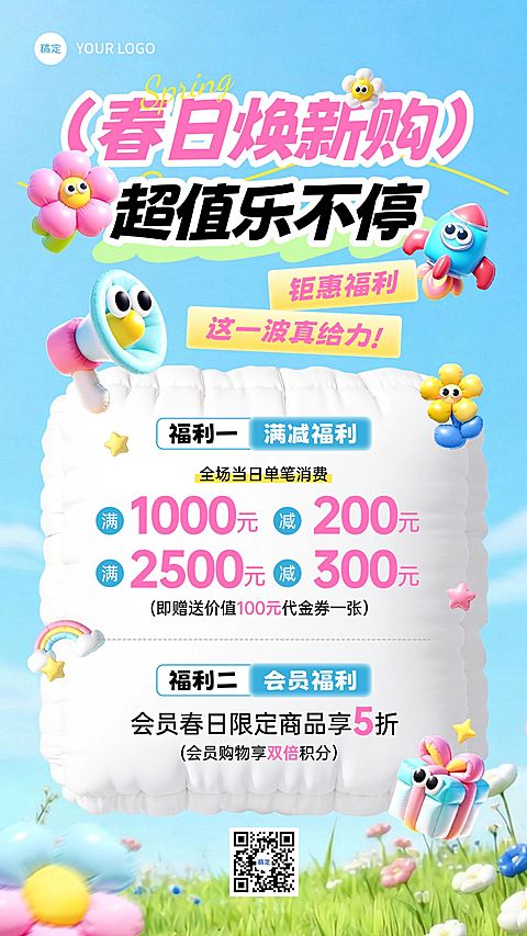 商品零售春天商场组合促销满减手机海报
