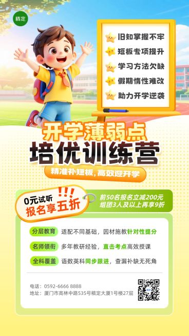 开学季K12教育课程营销宣传海报预览效果