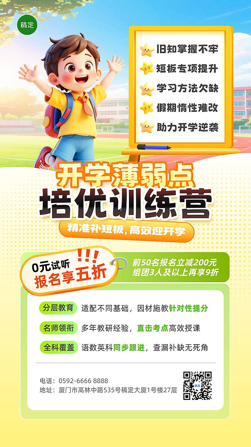开学季K12教育课程营销宣传海报