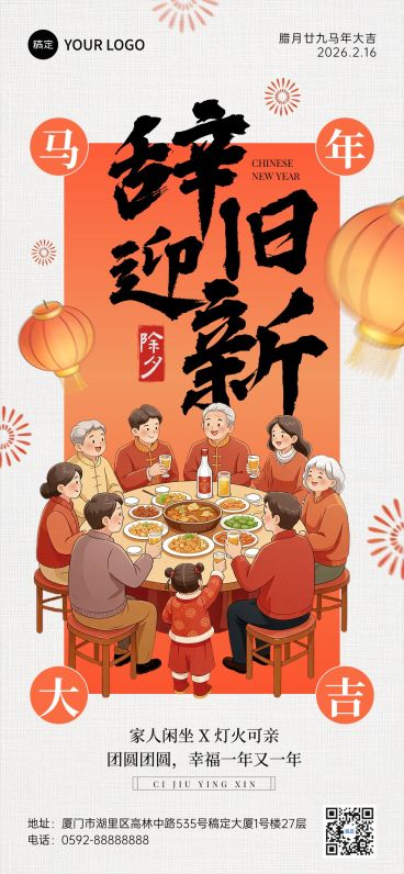 除夕春节祝福通用全屏竖版海报预览效果