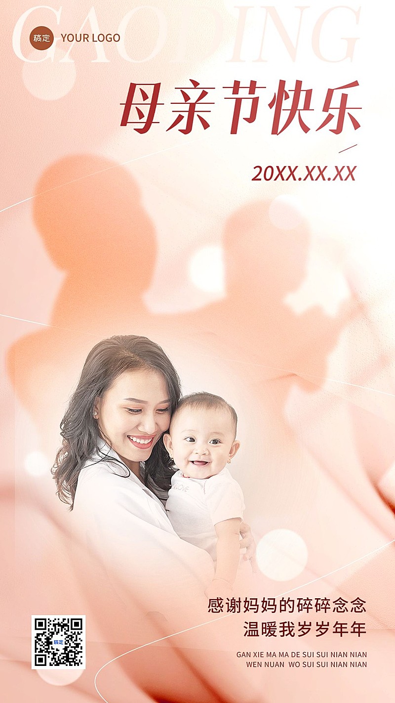 母亲节节日祝福曝光剪影手机海报