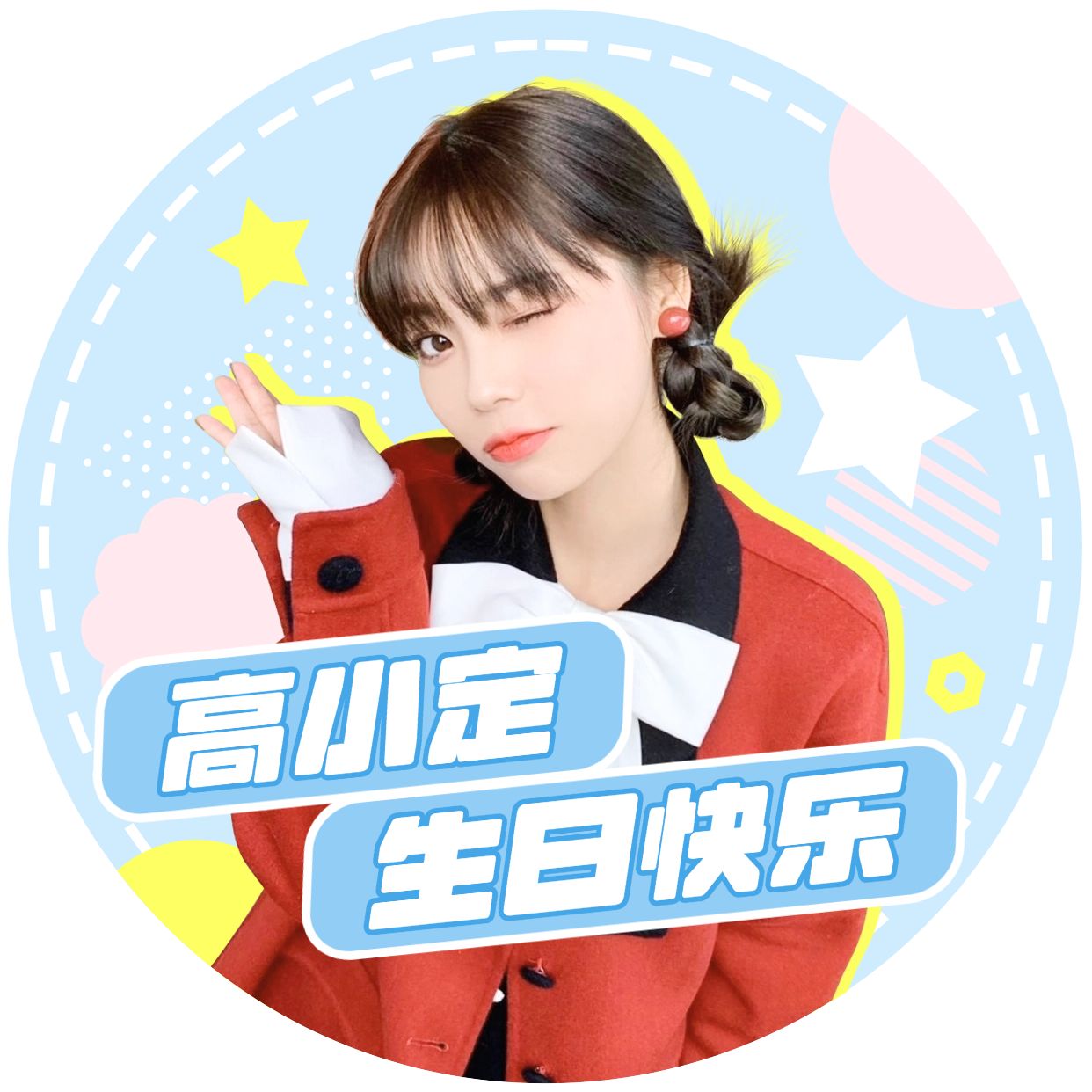 饭圈明星粉丝应援头像