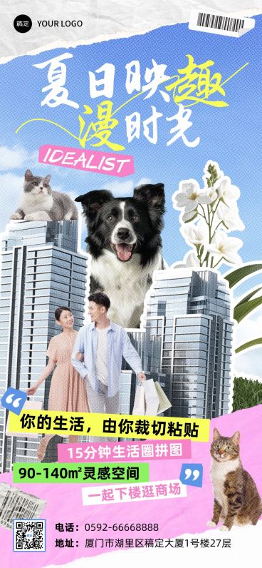趣味拼贴风地产楼盘宣传全屏手机海报AIGC预览效果