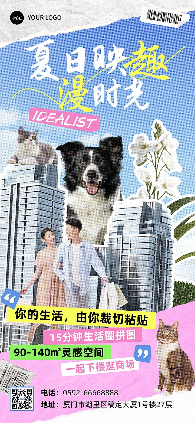 趣味拼贴风地产楼盘宣传全屏手机海报AIGC