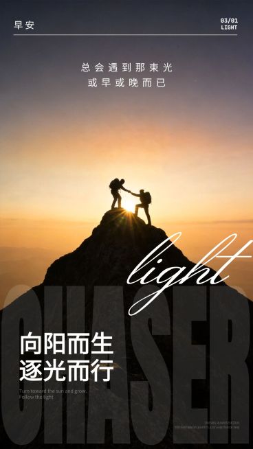 简约高级团队协作激励正能量日签预览效果