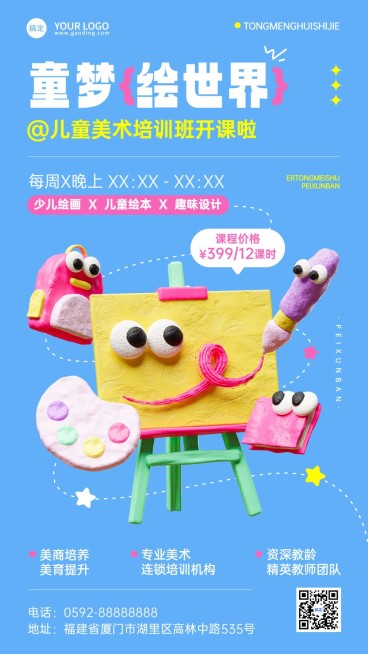美术培训机构招生3D粘土风创意排版手机海报预览效果