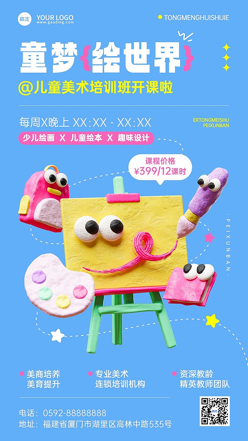 美术培训机构招生3D粘土风创意排版手机海报