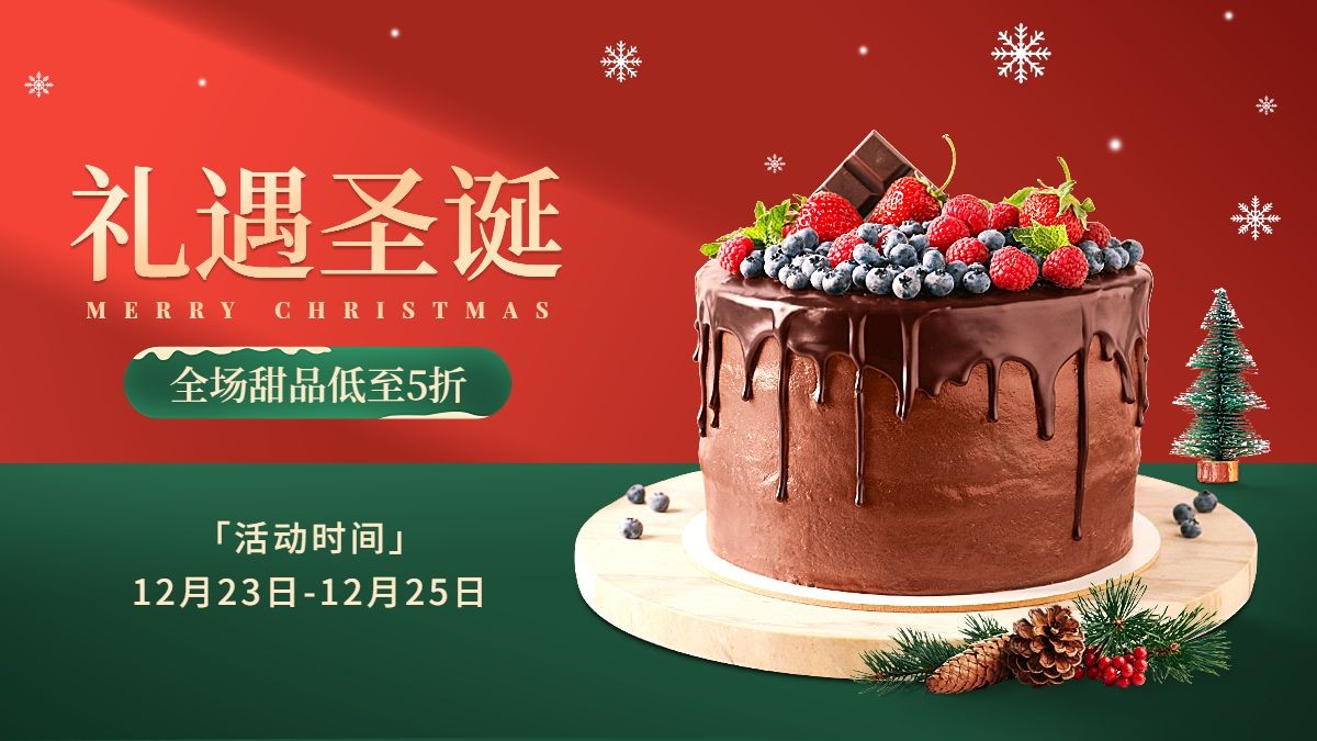 创意双旦礼遇季圣诞节蛋糕电商横版海报banner预览效果