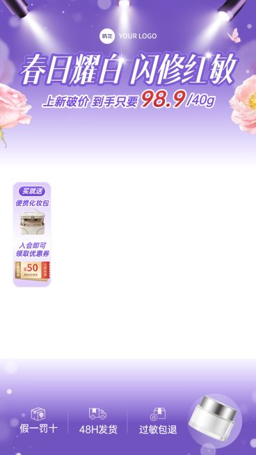 美妆美容春季营销紫色直播贴片组合预览效果