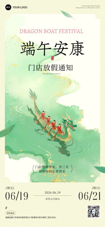 端午节放假通知通用中式感全屏竖版海报预览效果