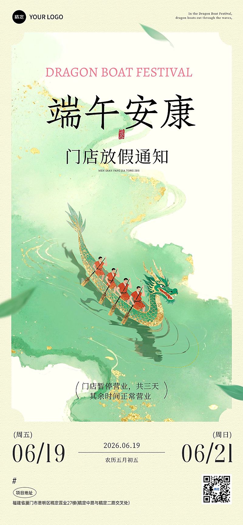 端午节放假通知通用中式感全屏竖版海报