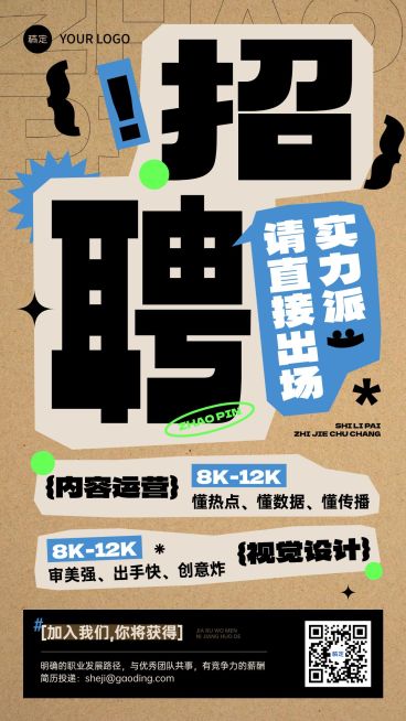 企业行政求职招聘宣传推广手机海报预览效果