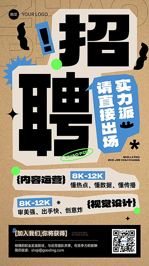 企业行政求职招聘宣传推广手机海报
