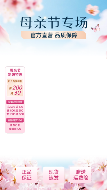 母亲节营销卖货通用实景感直播上下组合贴片预览效果