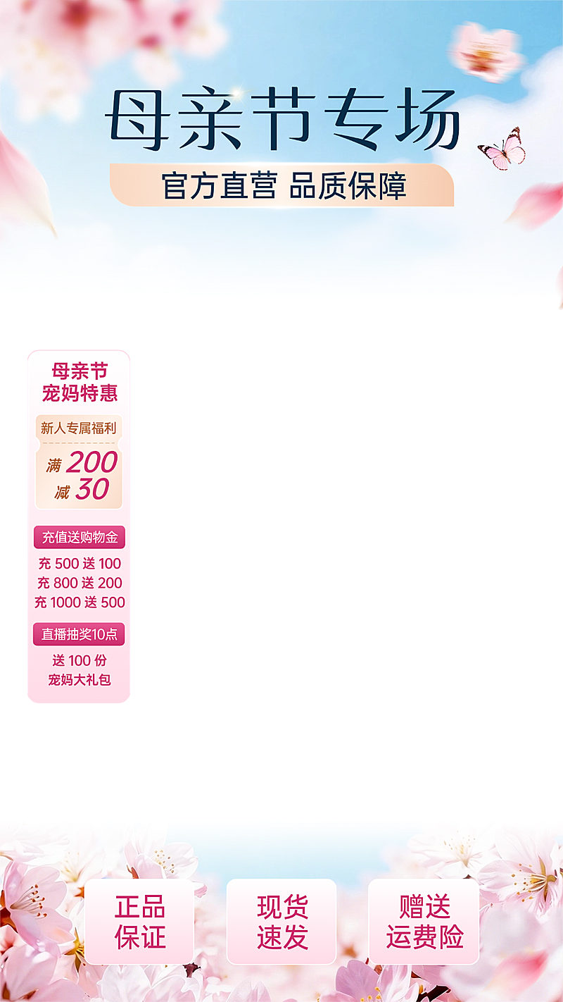 母亲节营销卖货通用实景感直播上下组合贴片