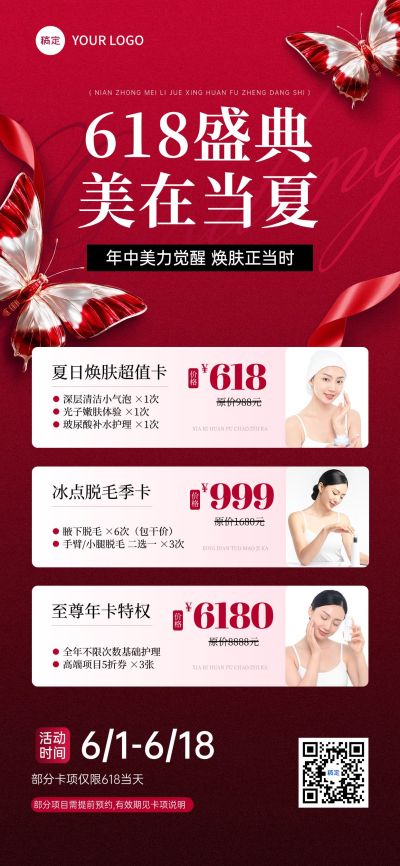 618大促3d玻璃蝴蝶美业卡项充值促销活动海报AIGC