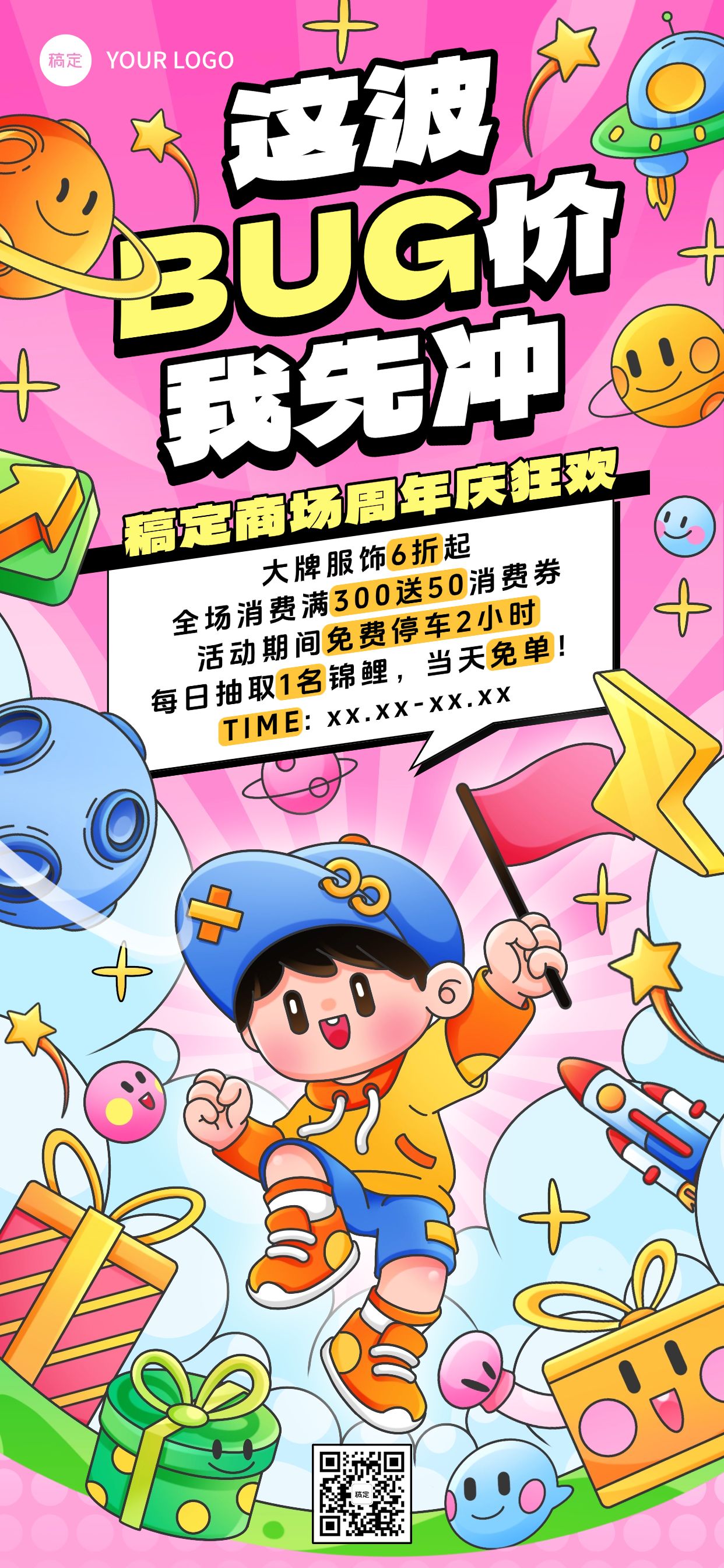 超商百货周年庆产品营销趣味感插画全屏竖版海报