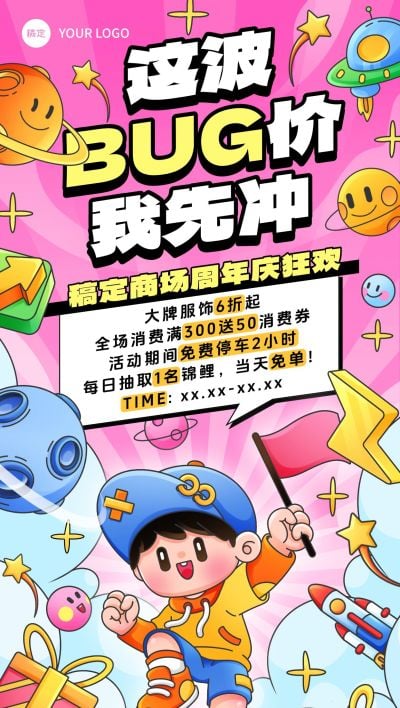 超商百货周年庆产品营销趣味感插画全屏竖版海报