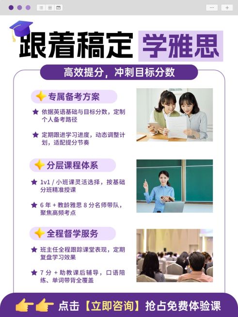 教育培训学历教育雅思/托福课程介绍拼图小红书配图预览效果