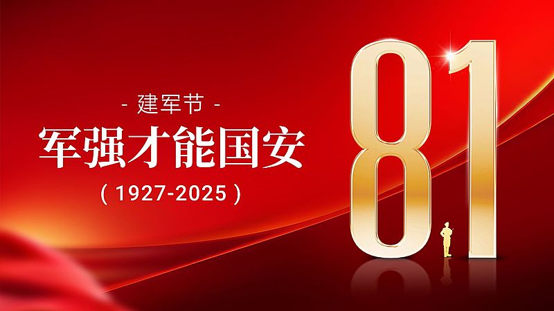 建军节节日祝福政务感公众号首图AIGC