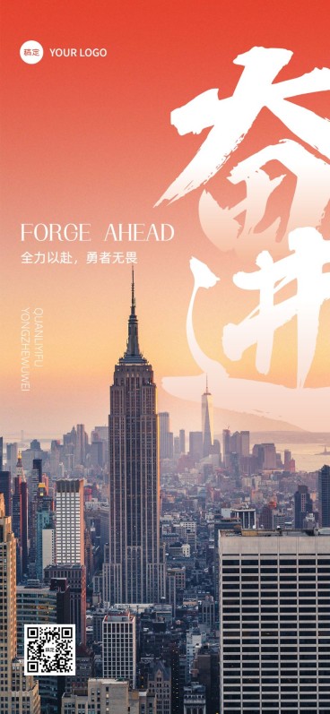 企业励志正能量创意合成全屏竖版海报预览效果