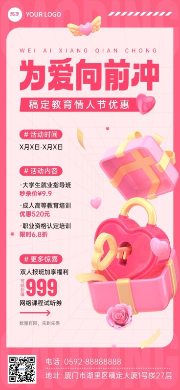 情人节促销教育培训行业通用招生促销软3D全屏竖版海报预览效果